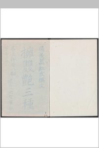 拥双艳三种 六卷 万树撰.粲花别墅, 清康熙25年中华古籍网-专注古书收集中华古籍网