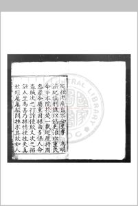 淑问汇编 (明)李天麟编 明万历间(1573-1620)湖广官刊本中华古籍网-专注古书收集中华古籍网