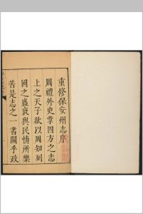 保安州志  12卷 张永曙纂 粱永祚修 清康熙50年中华古籍网-专注古书收集中华古籍网