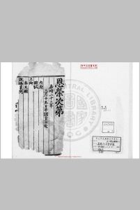 嘉靖二十三年登科录 明嘉靖间(1522-1566)刊本中华古籍网-专注古书收集中华古籍网