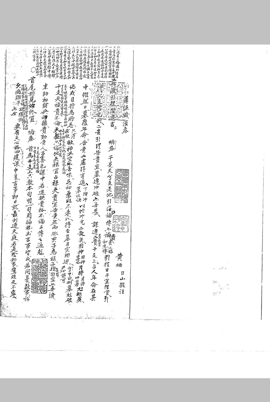 毕法赋演参-中华古籍网-专注古书收集中华古籍网-专注古书收集