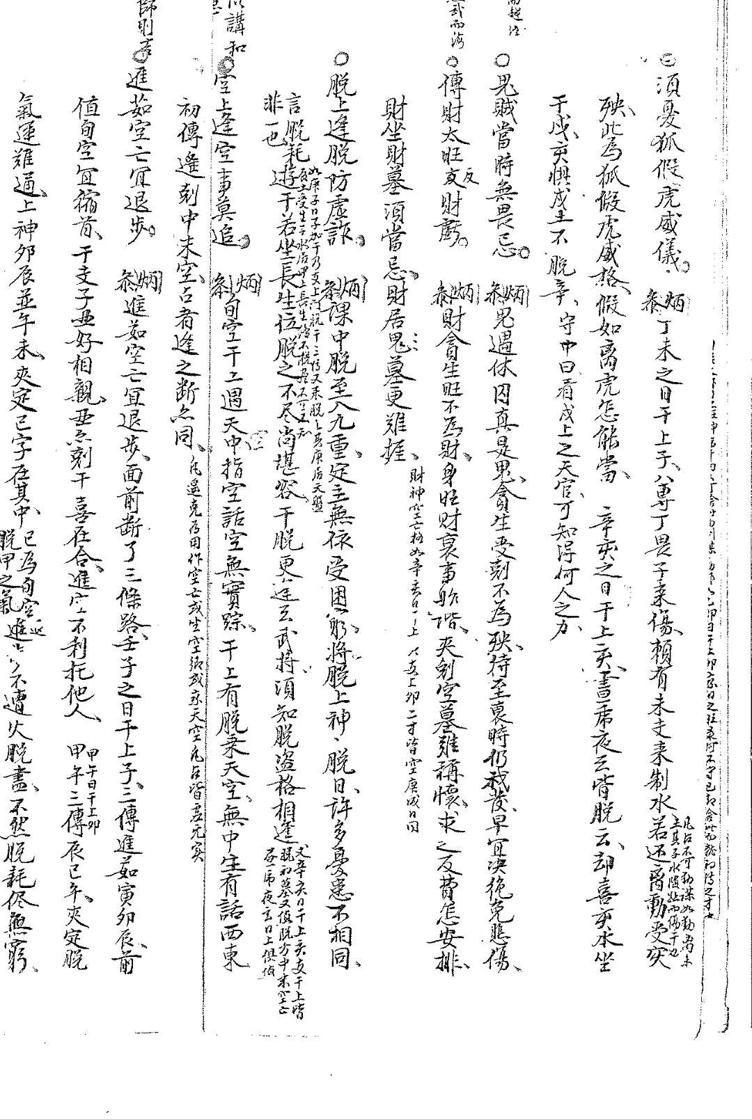 图片[3]-中华古籍网-专注古书收集毕法赋演参-中华古籍网-专注古书收集中华古籍网-专注古书收集