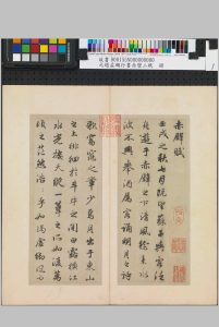行书赤壁二赋册.元赵孟頫书.纸本中华古籍网-专注古书收集中华古籍网