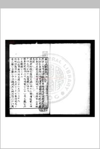 春明退朝录 (宋)宋敏求撰 旧钞本中华古籍网-专注古书收集中华古籍网