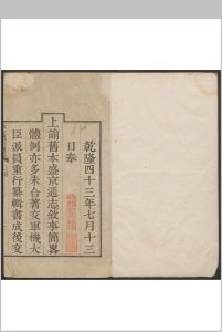 (钦定)盛京通志  一百三十卷, 卷首一卷 刘谨之等纂  阿桂等奉敕修. 清乾隆43年修.武英殿, 清乾隆44年-中华古籍网-专注古书收集中华古籍网-专注古书收集