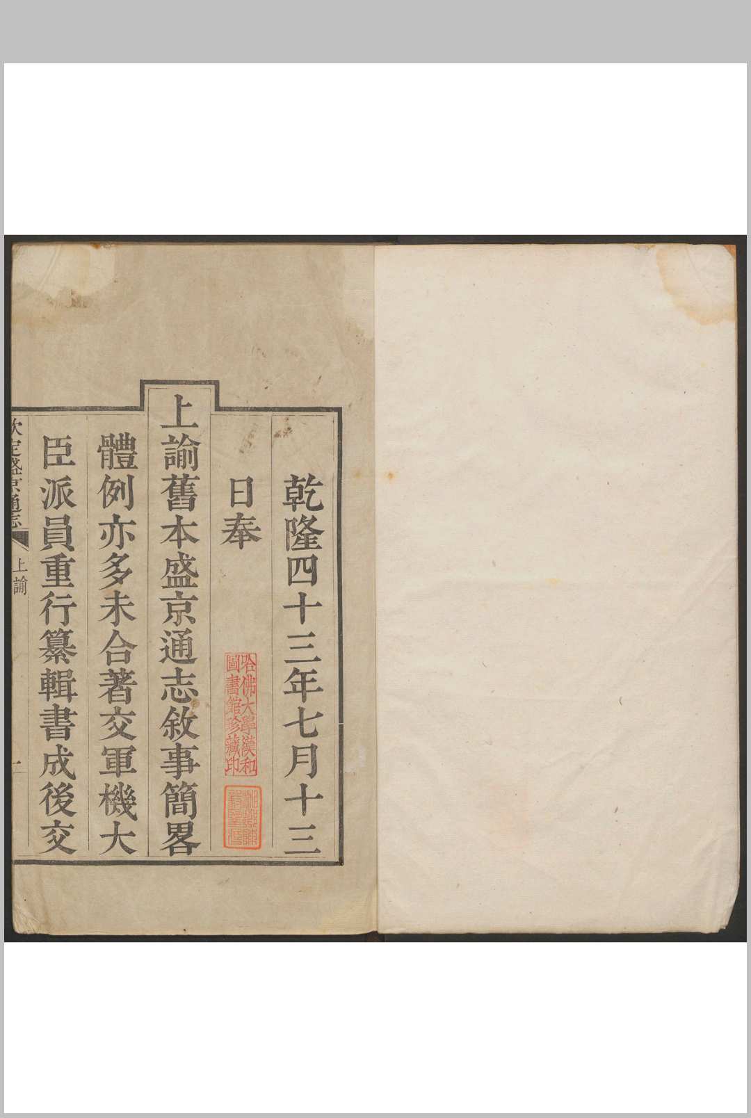 (钦定)盛京通志  一百三十卷, 卷首一卷 刘谨之等纂  阿桂等奉敕修. 清乾隆43年修.武英殿, 清乾隆44年-中华古籍网-专注古书收集中华古籍网-专注古书收集