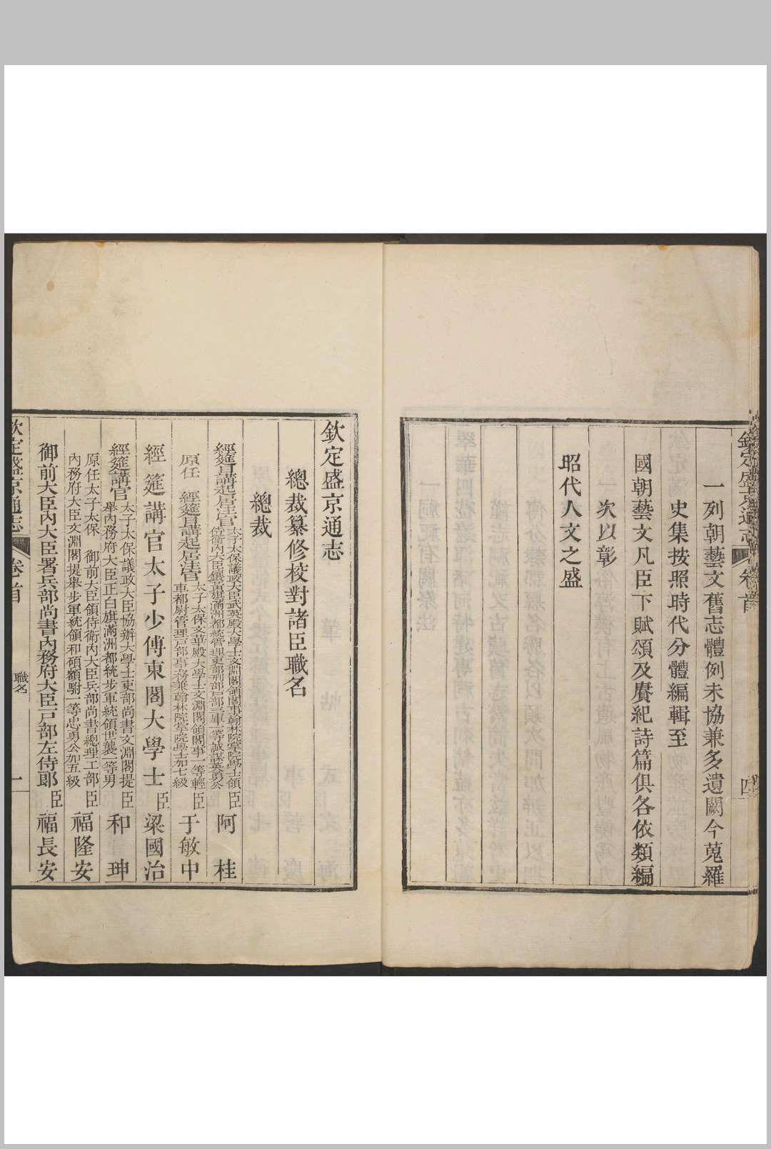 图片[2]-中华古籍网-专注古书收集(钦定)盛京通志  一百三十卷, 卷首一卷 刘谨之等纂  阿桂等奉敕修. 清乾隆43年修.武英殿, 清乾隆44年-中华古籍网-专注古书收集中华古籍网-专注古书收集