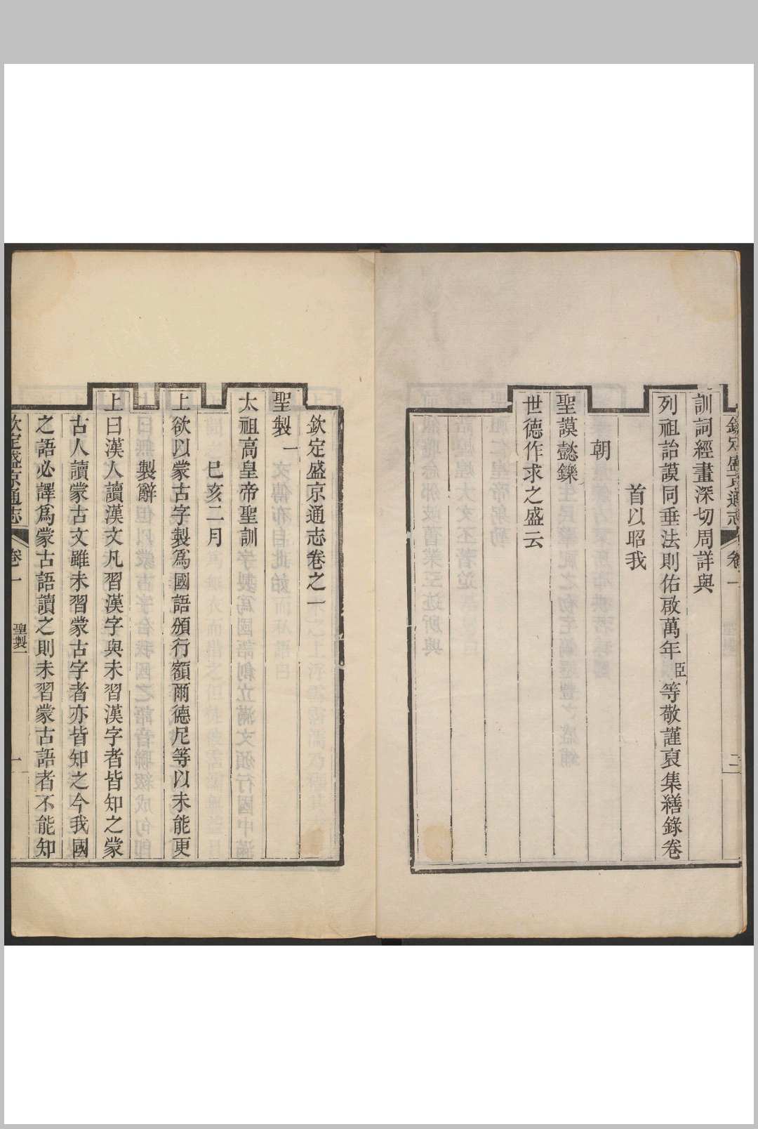 图片[6]-中华古籍网-专注古书收集(钦定)盛京通志  一百三十卷, 卷首一卷 刘谨之等纂  阿桂等奉敕修. 清乾隆43年修.武英殿, 清乾隆44年-中华古籍网-专注古书收集中华古籍网-专注古书收集