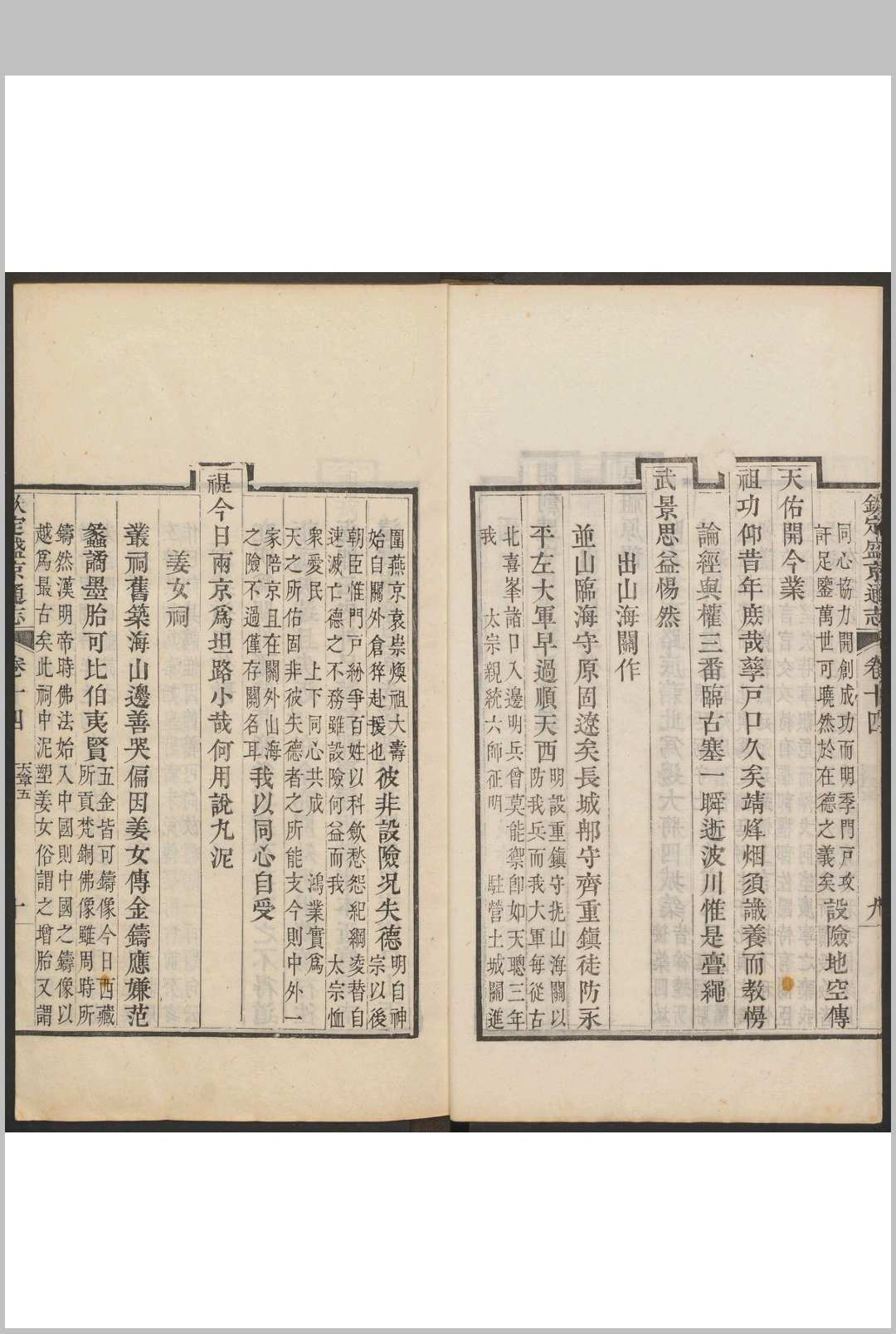 图片[7]-中华古籍网-专注古书收集(钦定)盛京通志  一百三十卷, 卷首一卷 刘谨之等纂  阿桂等奉敕修. 清乾隆43年修.武英殿, 清乾隆44年-中华古籍网-专注古书收集中华古籍网-专注古书收集