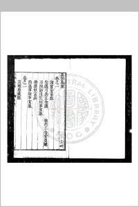 兵部奏疏 (明)潘季驯撰 明刊本中华古籍网-专注古书收集中华古籍网