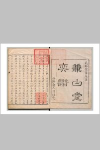 兼山堂奕谱 徐远（清） 清康熙58年中华古籍网-专注古书收集中华古籍网