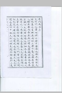 奇门大全中华古籍网-专注古书收集中华古籍网