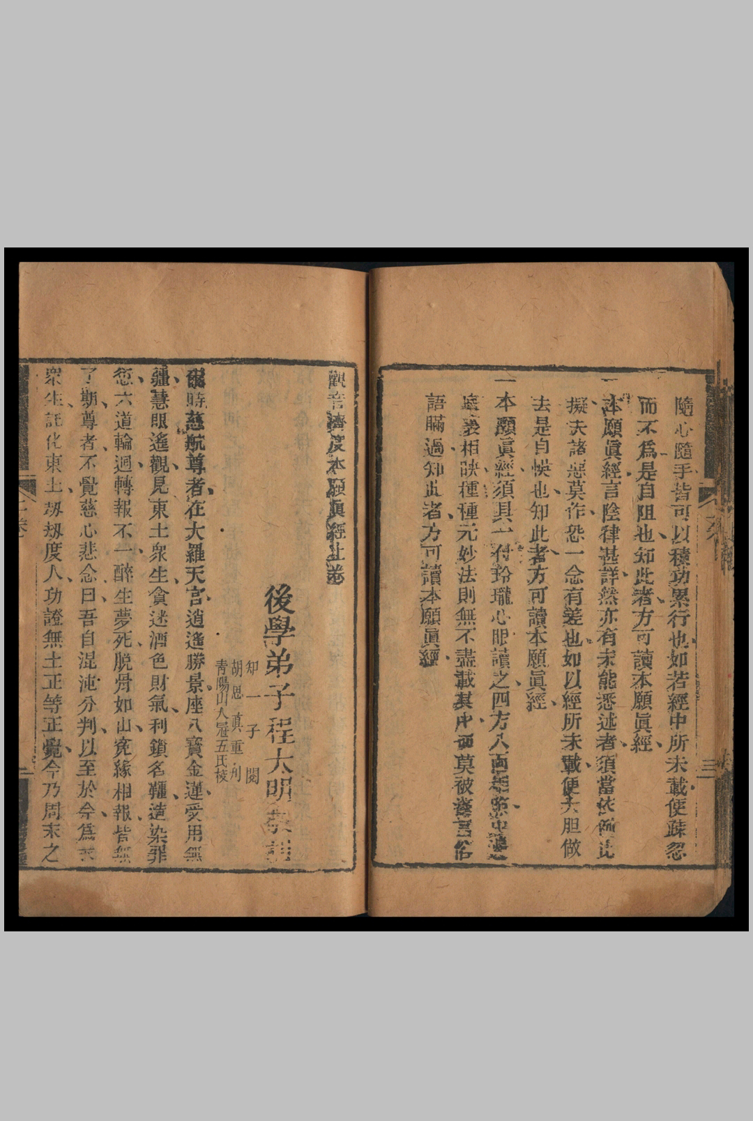 图片[4]-中华古籍网-专注古书收集观音济度本愿真经  2卷-中华古籍网-专注古书收集中华古籍网-专注古书收集