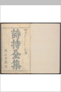 诗持全集  一集四卷, 二集十卷, 三集十卷 魏宪评选.闽中魏氏枕江堂, 清康熙10年中华古籍网-专注古书收集中华古籍网