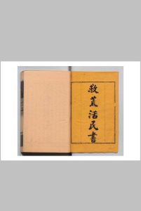 救荒活民书 ３卷拾遗１卷 董煟（宋）张海鹏（清）清嘉庆13年中华古籍网-专注古书收集中华古籍网