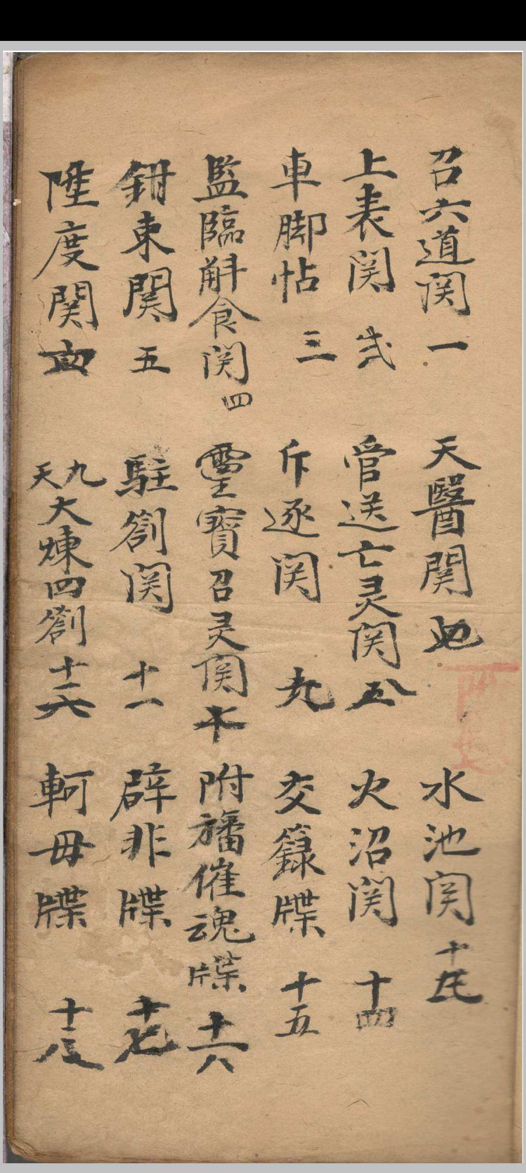 图片[2]-中华古籍网-专注古书收集灵宝缴箓炼度文检-中华古籍网-专注古书收集中华古籍网-专注古书收集