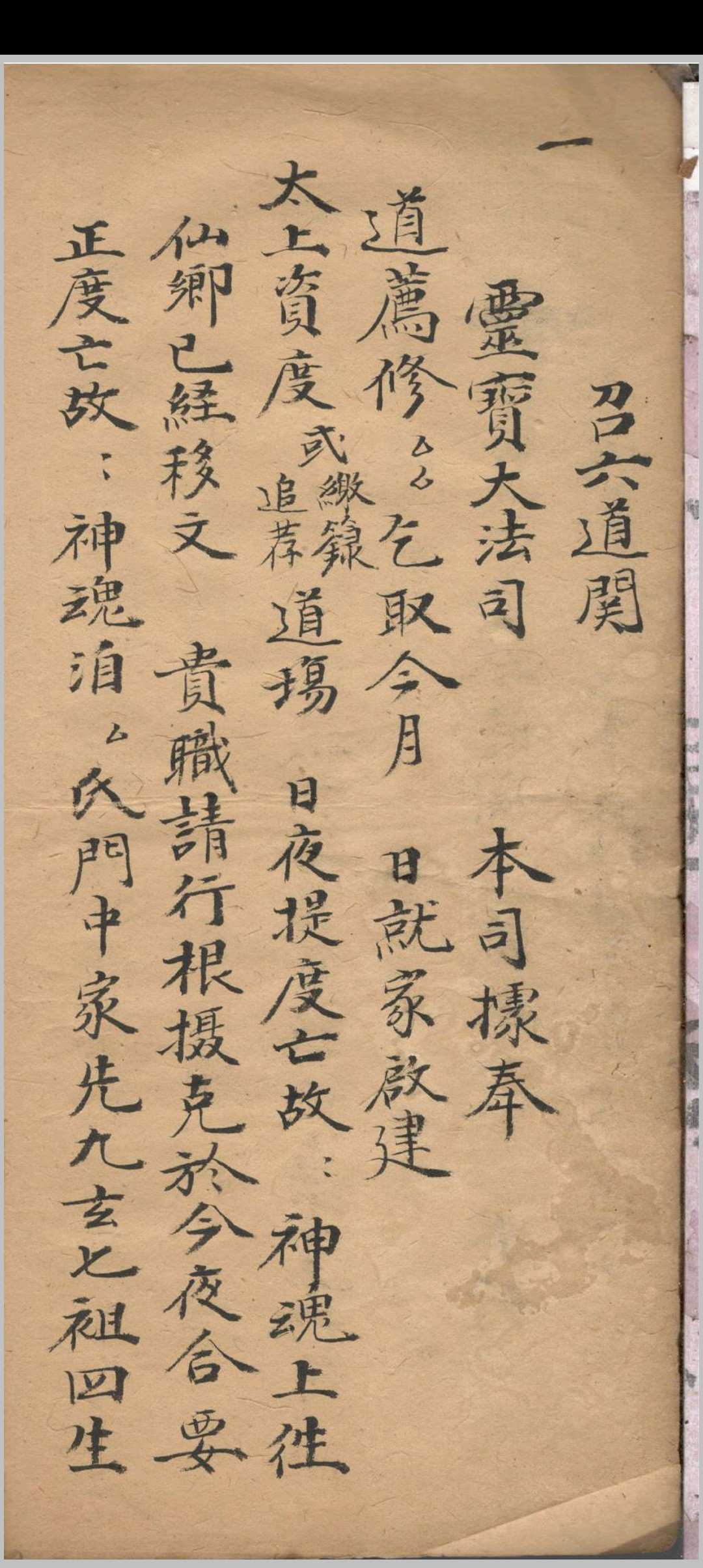 图片[4]-中华古籍网-专注古书收集灵宝缴箓炼度文检-中华古籍网-专注古书收集中华古籍网-专注古书收集