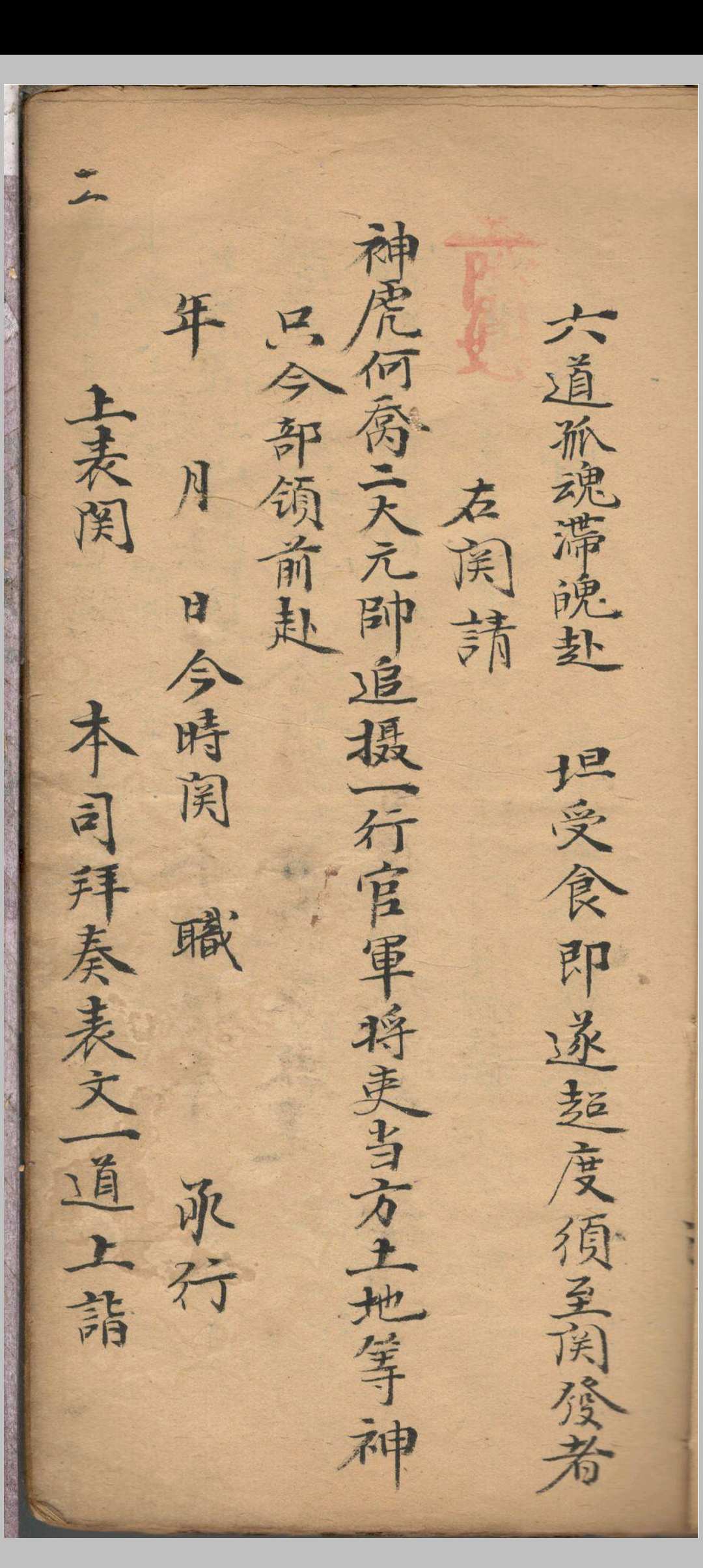 图片[5]-中华古籍网-专注古书收集灵宝缴箓炼度文检-中华古籍网-专注古书收集中华古籍网-专注古书收集