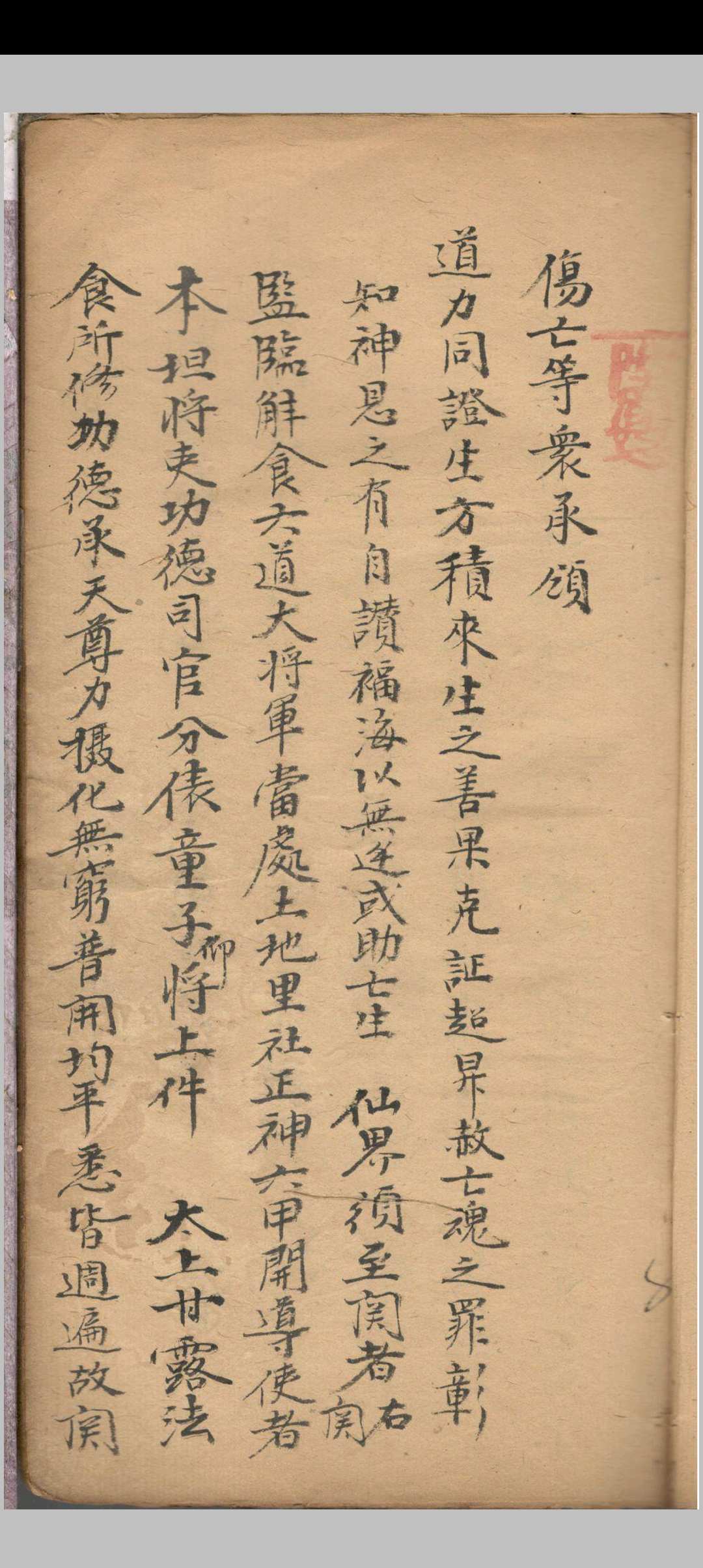 图片[6]-中华古籍网-专注古书收集灵宝缴箓炼度文检-中华古籍网-专注古书收集中华古籍网-专注古书收集