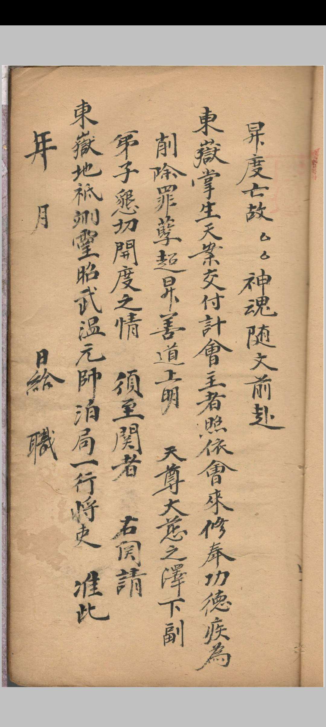 图片[7]-中华古籍网-专注古书收集灵宝缴箓炼度文检-中华古籍网-专注古书收集中华古籍网-专注古书收集
