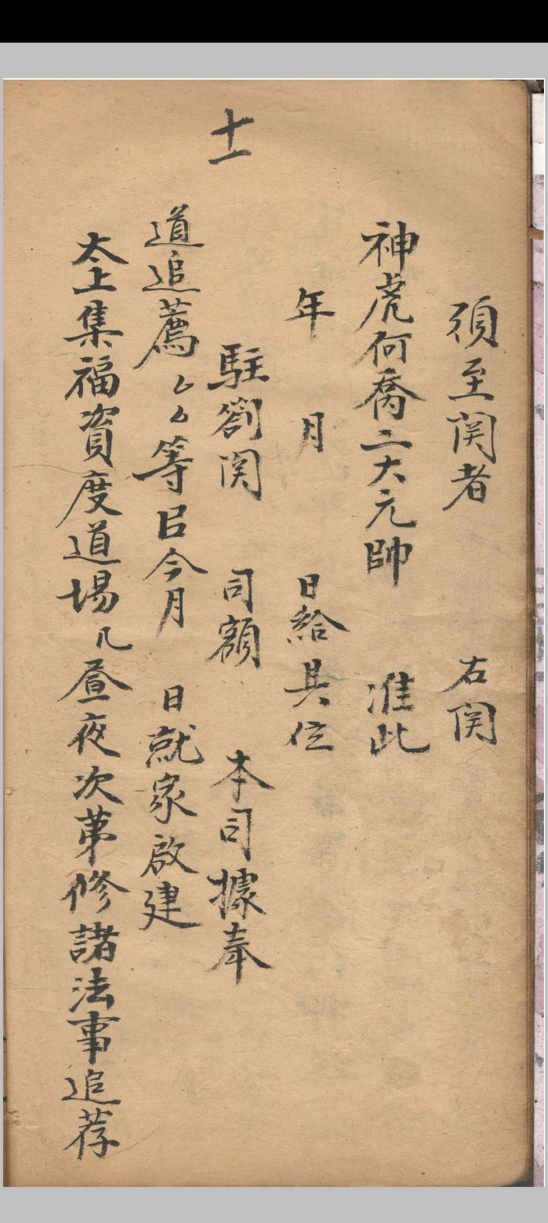 图片[3]-中华古籍网-专注古书收集灵宝缴箓炼度文检-中华古籍网-专注古书收集中华古籍网-专注古书收集