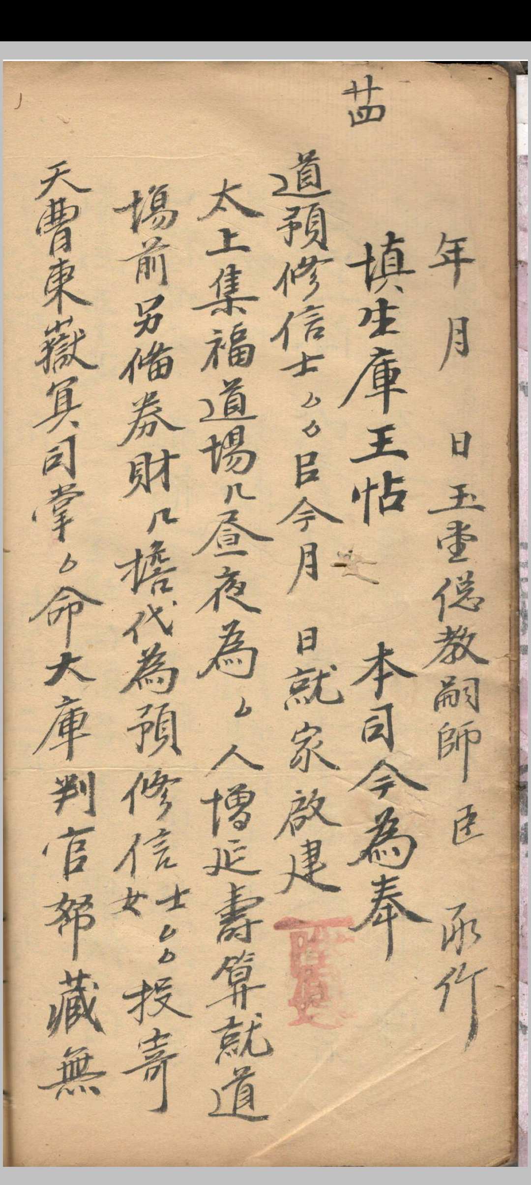 图片[8]-中华古籍网-专注古书收集灵宝缴箓炼度文检-中华古籍网-专注古书收集中华古籍网-专注古书收集