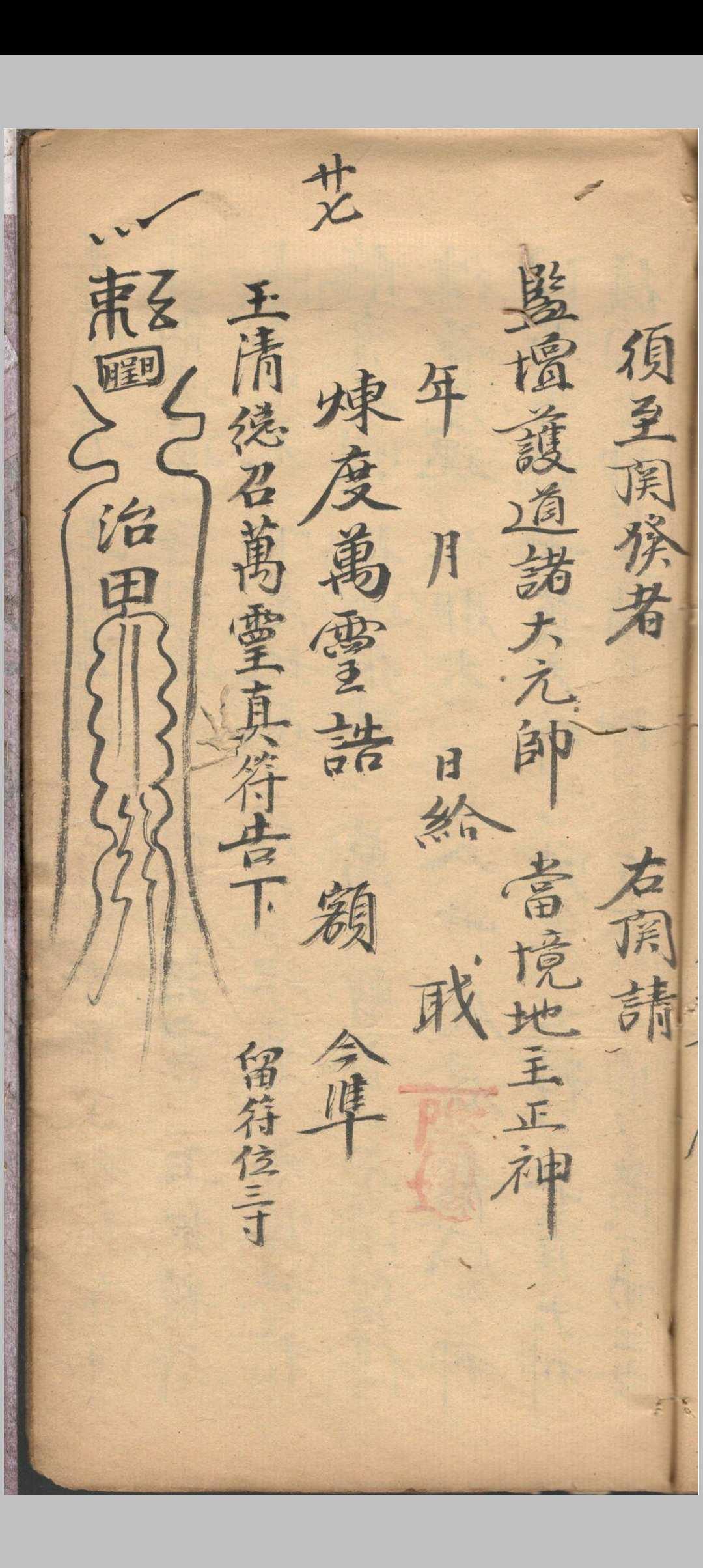 图片[9]-中华古籍网-专注古书收集灵宝缴箓炼度文检-中华古籍网-专注古书收集中华古籍网-专注古书收集