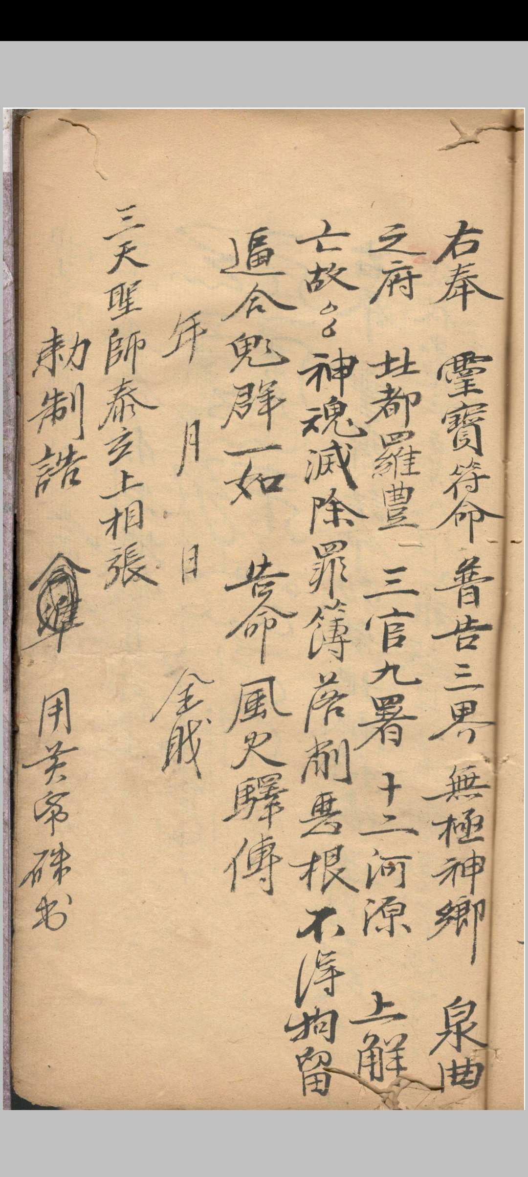 图片[11]-中华古籍网-专注古书收集灵宝缴箓炼度文检-中华古籍网-专注古书收集中华古籍网-专注古书收集