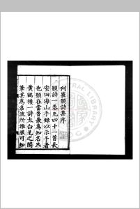 崔颢诗集 (唐)崔颢撰 明正德十年辽阳徐景嵩刊本中华古籍网-专注古书收集中华古籍网