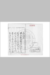 崇祯十二年山西乡试序齿录 (明)姚钿编 明崇祯间(1628-1644)刊本中华古籍网-专注古书收集中华古籍网