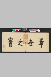 唐吴彩鸾书唐韵册.唐韵并原序二则.台北故宫博物院藏中华古籍网-专注古书收集中华古籍网