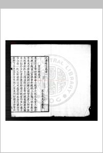 北梦琐言 (宋)孙光宪撰 明刊本中华古籍网-专注古书收集中华古籍网