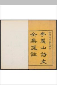 李义山诗文全集笺注 李商隐撰  冯浩编订.德聚堂重校刊本, 清乾隆45年中华古籍网-专注古书收集中华古籍网