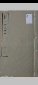 中国文字学中华古籍网-专注古书收集中华古籍网