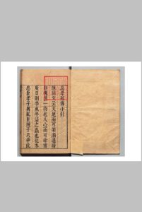 忠孝别传 8卷 吴震元 明崇祯13年中华古籍网-专注古书收集中华古籍网