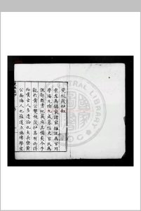 双槐岁钞 (明)黄瑜撰 明嘉靖己未(三十八年, 1559)吴郡陆延枝刊本中华古籍网-专注古书收集中华古籍网