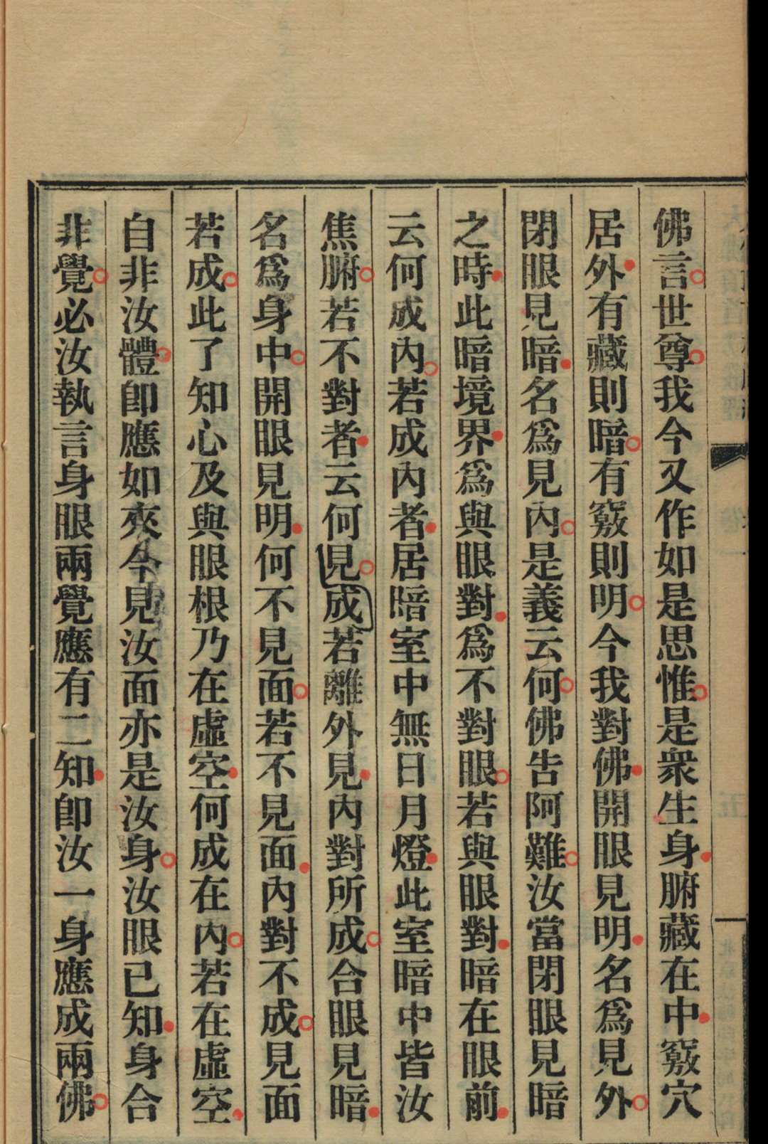 图片[4]-中华古籍网-专注古书收集大佛顶首楞严经  [10卷]-中华古籍网-专注古书收集中华古籍网-专注古书收集