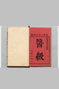 医级 董魏如 清乾隆42年中华古籍网-专注古书收集中华古籍网