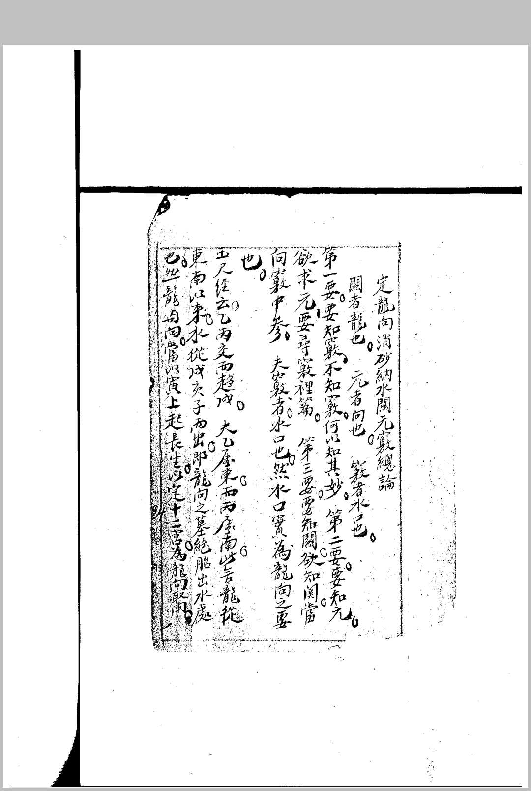 图片[3]-中华古籍网-专注古书收集风水书手抄本-中华古籍网-专注古书收集中华古籍网-专注古书收集