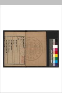 拜环堂文集 (明)陶崇道撰 明末刊本中华古籍网-专注古书收集中华古籍网