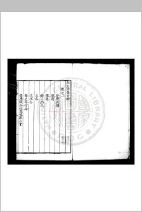 介立诗集 (明)林时撰 明刊本中华古籍网-专注古书收集中华古籍网