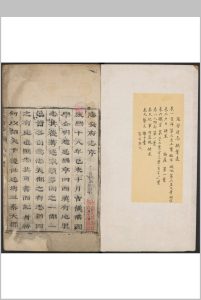延安府志  9卷. 赵廷颺 康熙19年 [1680] (乾隆2年[1737]补刻重印)中华古籍网-专注古书收集中华古籍网