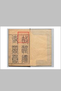 故鸿胪寺署丞慎所汤公元配高孺人合葬墓志铭 １卷 汤母高孺人传１卷 先妣高孺人行实１卷 胡亶（明）中华古籍网-专注古书收集中华古籍网