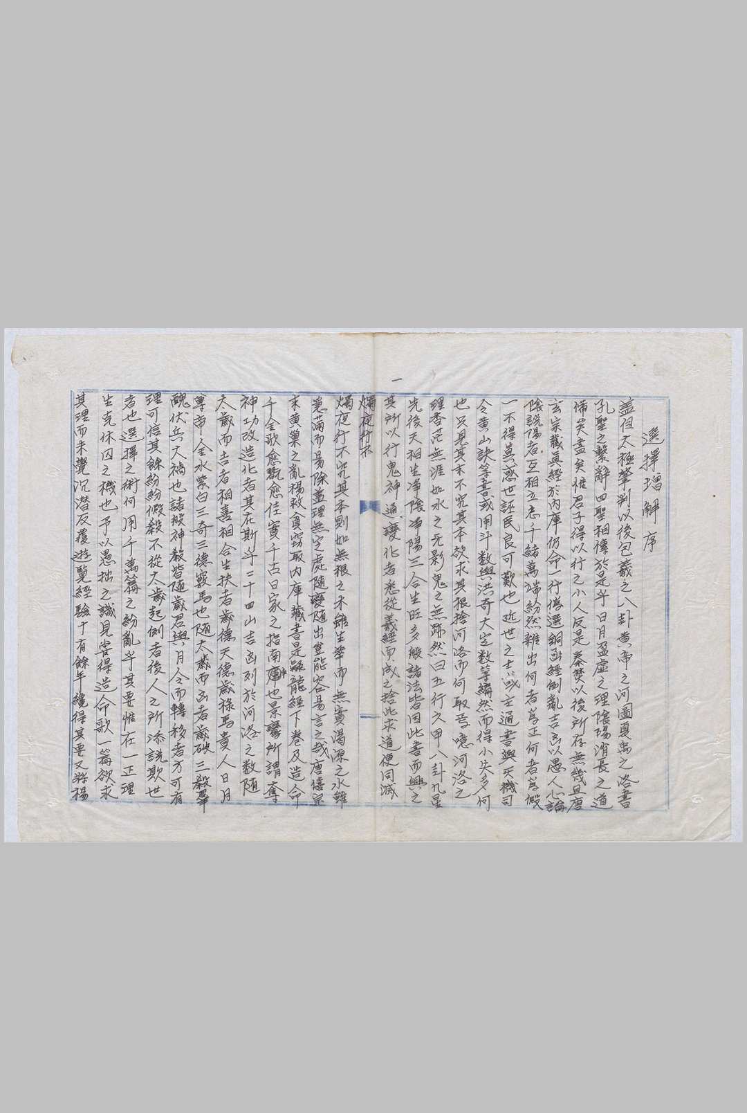 选择增解通书 明版现代钞本-中华古籍网-专注古书收集中华古籍网-专注古书收集