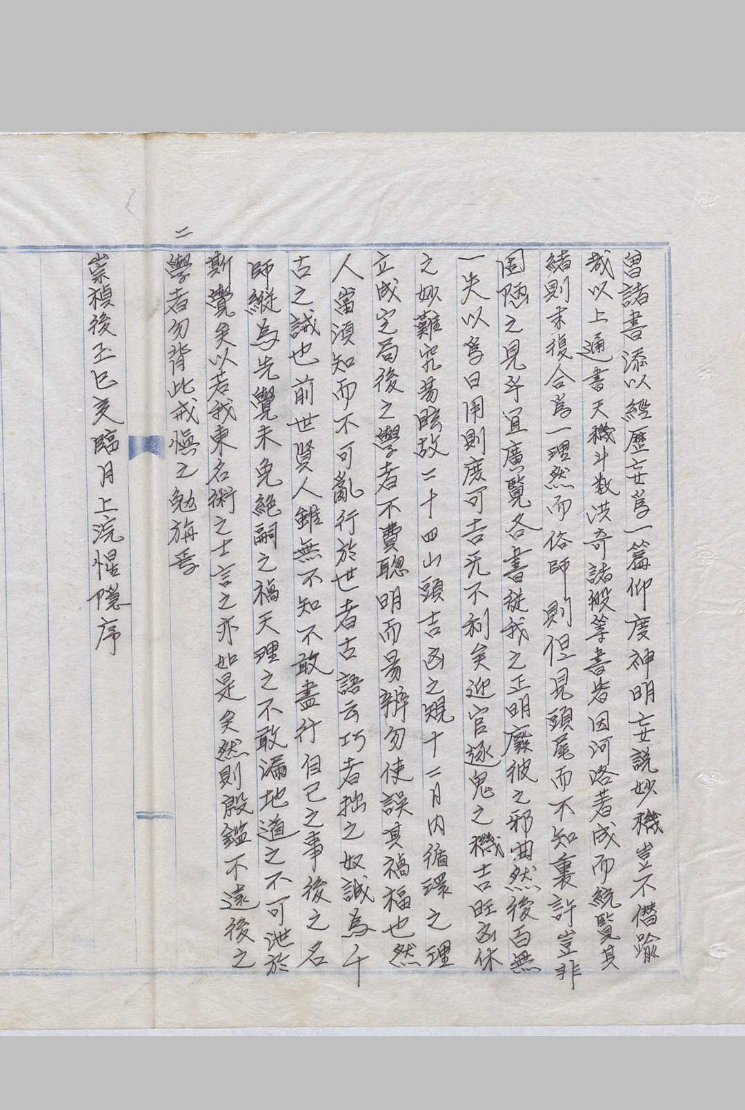 图片[2]-中华古籍网-专注古书收集选择增解通书 明版现代钞本-中华古籍网-专注古书收集中华古籍网-专注古书收集