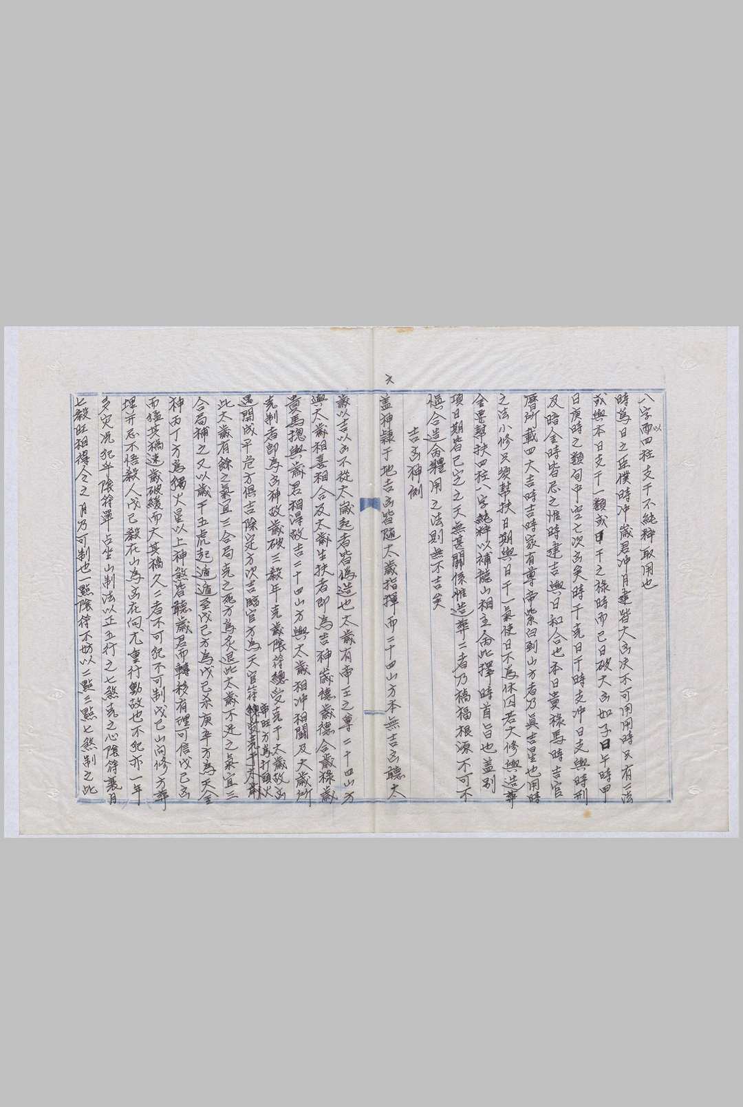 图片[4]-中华古籍网-专注古书收集选择增解通书 明版现代钞本-中华古籍网-专注古书收集中华古籍网-专注古书收集