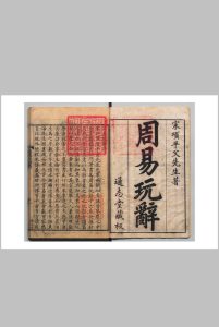 周易玩辞 16卷 项安世（宋）通志堂 清刊本中华古籍网-专注古书收集中华古籍网