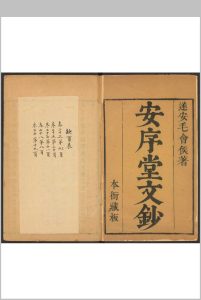 安序堂文钞 三十卷 毛际可著 毛氏, 清康熙间中华古籍网-专注古书收集中华古籍网