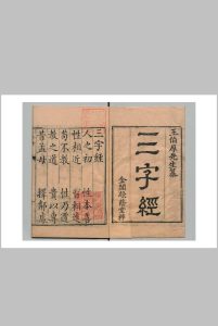 三字经  王应麟（宋）中华古籍网-专注古书收集中华古籍网