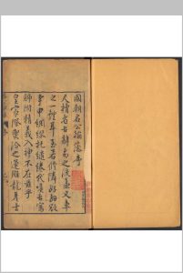 国朝名公翰藻  五十二卷, 氏名爵里一卷 凌廸知编.明万历间中华古籍网-专注古书收集中华古籍网